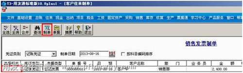進行發(fā)票制單圖示
