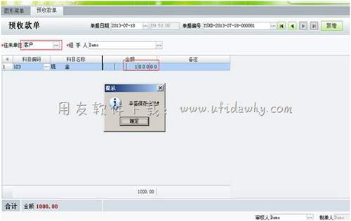 用友T1進(jìn)銷存軟件如何實(shí)現(xiàn)預(yù)收預(yù)付功能？