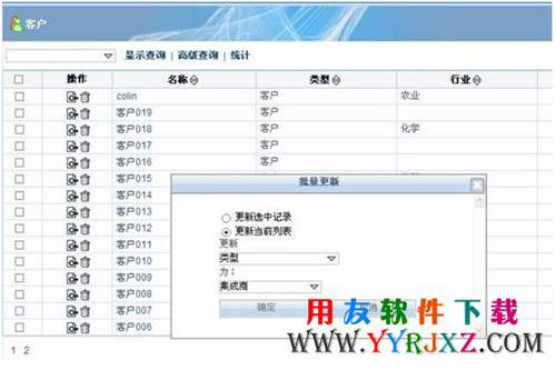 用友T3客戶通免費(fèi)下載_用友T3客戶通軟件下載 用友T3 第2張