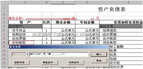 用友軟件UFO報表中的預(yù)收賬款和預(yù)付賬款的設(shè)置