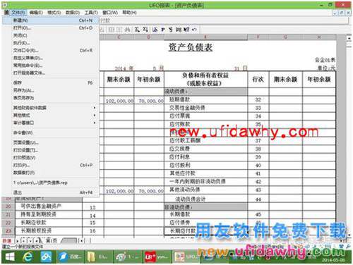 用友U8+V11.1怎么編制利潤(rùn)表的圖文操作教程
