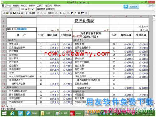 用友U8+V11.1操作及使用手冊(cè)：[12]資產(chǎn)負(fù)債表