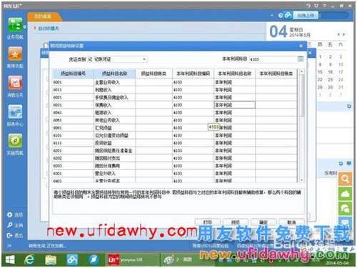 用友U8+V11.1操作及使用手冊：[9]損益結(jié)轉(zhuǎn)