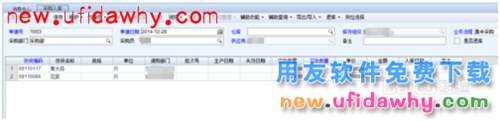 ERP之NC用友填制采購入庫單