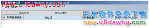 用友NC管理手冊：[10]IUFO報表手冊(中)