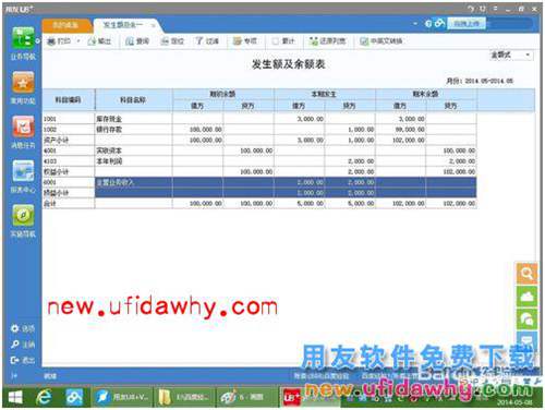 用友U8+V11.1操作及使用手冊：[10]損益記賬