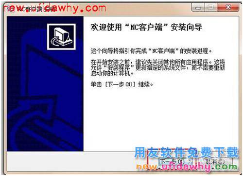 用友NC管理手冊(cè)：[1]用戶登錄操作手冊(cè)