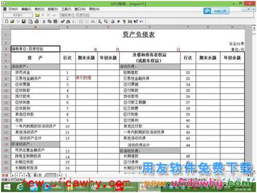 用友U8+V11.1操作及使用手冊(cè)：[12]資產(chǎn)負(fù)債表