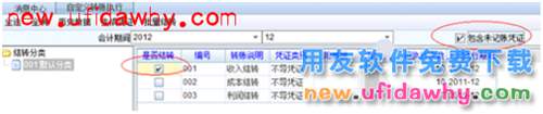 ERP之NC用友總賬收入結(jié)轉(zhuǎn)