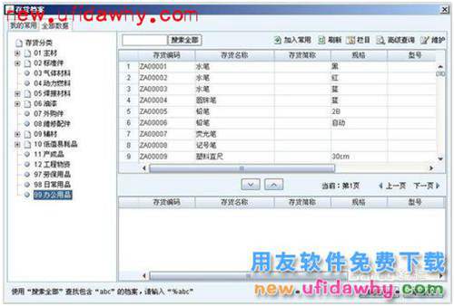 ERP之NC用友部門辦公用品請(qǐng)購操作步驟
