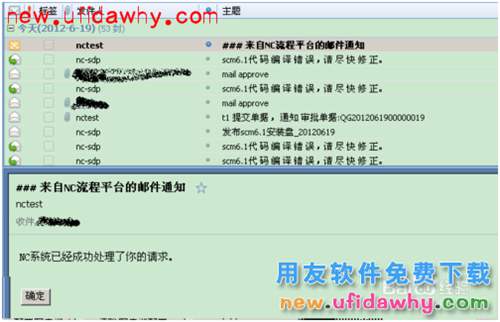 用友NC V6系列如何設置郵件審批