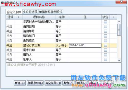 ERP之NC用友填制采購訂單