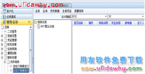 ERP之NC用友總賬收入結(jié)轉(zhuǎn)