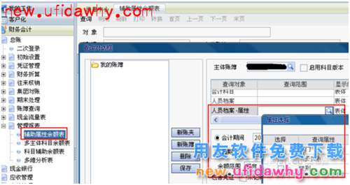 用友NC軟件中的總賬管理報表功能操作步驟圖文教程