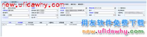 ERP之NC用友填制采購票據(jù)