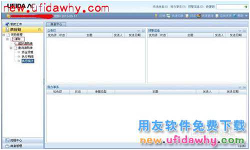 ERP之NC用友部門辦公用品請(qǐng)購操作步驟