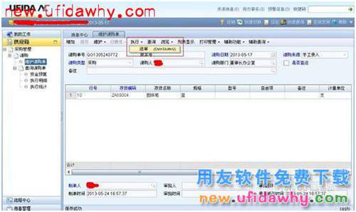 ERP之NC用友部門辦公用品請(qǐng)購操作步驟