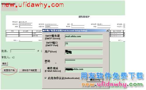 用友NC V6系列如何設置郵件審批