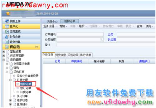 ERP之NC用友填制采購訂單