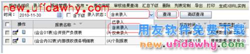 用友NC管理手冊：[11]IUFO報表手冊(下)