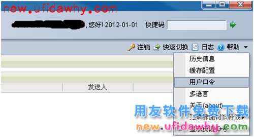 用友NC管理手冊(cè)：[1]用戶登錄操作手冊(cè)