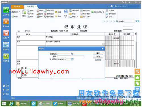 用友U8+V11.1操作及使用手冊：[6]填制憑證