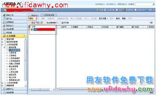 用友NC軟件中企業(yè)員工入職的操作步驟圖文教程