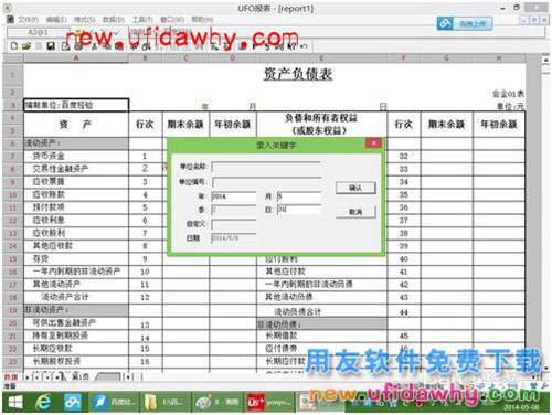 用友U8+V11.1操作及使用手冊(cè)：[12]資產(chǎn)負(fù)債表