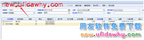 ERP之NC用友填制采購入庫單