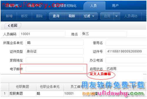 用友NC V6系列如何設置郵件審批