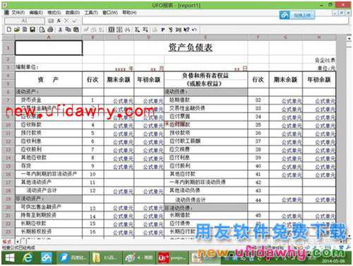 用友U8+V11.1操作及使用手冊(cè)：[12]資產(chǎn)負(fù)債表