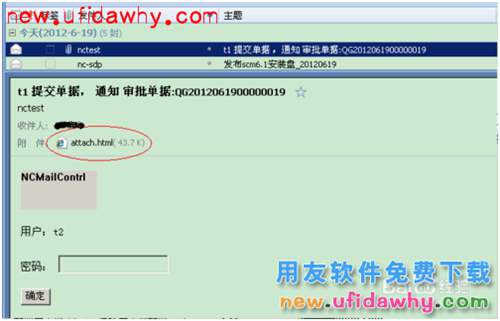 用友NC V6系列如何設置郵件審批