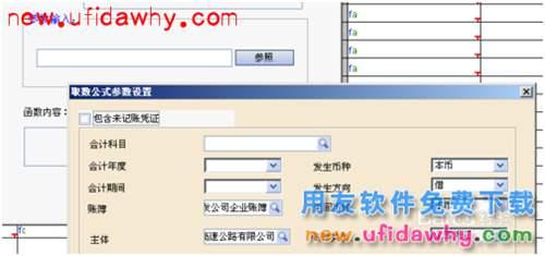 用友NC管理手冊：[10]IUFO報表手冊(中)
