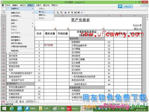 用友U8+V11.1操作及使用手冊(cè)：[12]資產(chǎn)負(fù)債表