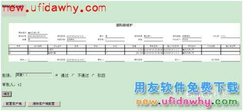 用友NC V6系列如何設置郵件審批