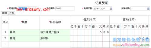 用友暢捷通T+合理損耗和非合理損耗業(yè)務(wù)處理圖文教程