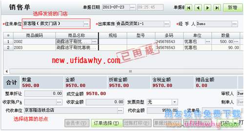 用友T1軟件中分店收貨、總部結(jié)算的業(yè)務(wù)處理圖文教程