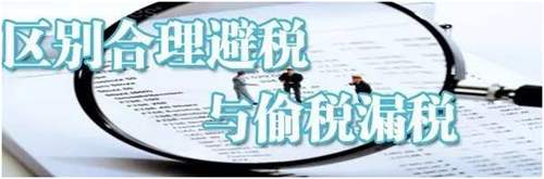 2017年公司財務必知可行的幾個實用合理避稅方法！