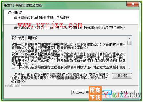 怎么安裝用友T1商貿寶連鎖加盟版圖文教程 用友安裝教程 第3張