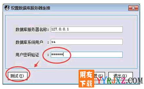 怎么安裝用友T1財貿(mào)寶圖文教程 用友安裝教程 第17張