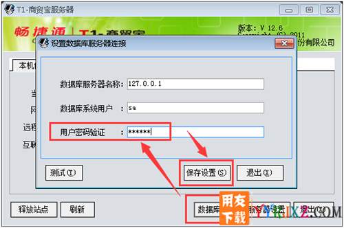 怎么安裝用友T1商貿(mào)寶批發(fā)零售版圖文教程 用友安裝教程 第13張