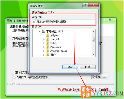 怎么安裝用友T1商貿寶連鎖加盟版圖文教程 用友安裝教程 第5張