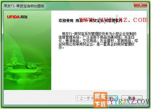 怎么安裝用友T1商貿寶連鎖加盟版圖文教程 用友安裝教程 第2張