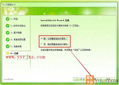 怎么安裝用友T1工貿(mào)寶圖文教程 用友安裝教程 第11張