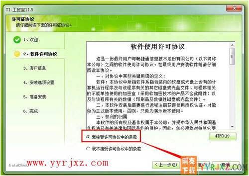 怎么安裝用友T1工貿(mào)寶圖文教程 用友安裝教程 第3張