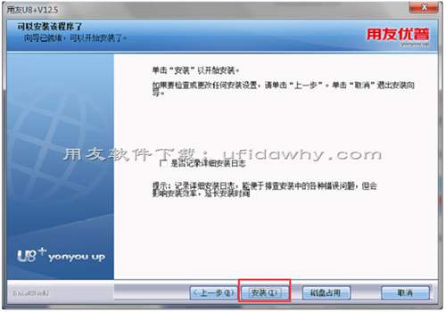 用友U8+v12.5安裝教程_用友u8erp軟件安裝步驟圖文教程 用友安裝教程 第13張