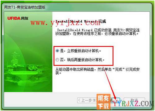 怎么安裝用友T1商貿寶連鎖加盟版圖文教程 用友安裝教程 第11張