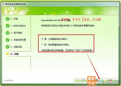 怎么安裝用友T1商貿(mào)寶網(wǎng)店版圖文教程 用友安裝教程 第11張