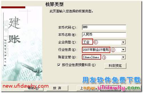 在用友T3中怎么樣新建一個賬套的圖文教程？ 用友T3 第5張