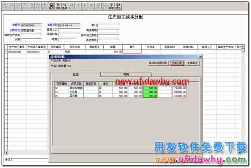 用友T3軟件怎么處理生產(chǎn)加工業(yè)務(wù)流程？ 用友T3 第27張